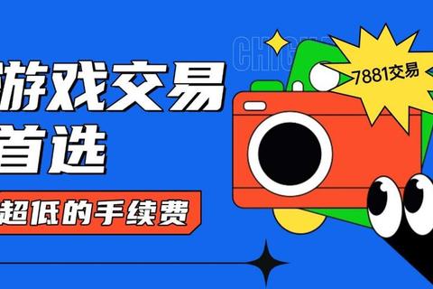 哪里卖游戏账号安全可靠精选正规平台规避交易风险
