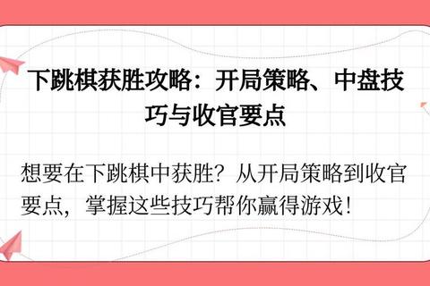 跳棋必胜技巧全解析新手快速掌握布局策略与实战思路