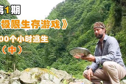 荒野求生：绝境挑战-极限生存手游实录