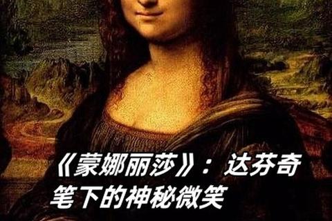 蒙娜丽莎拼图挑战_解密达芬奇名画碎片艺术之旅 蒙娜丽莎拼图挑战_解密达芬奇名画碎片艺术之旅