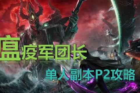 死亡守卫瘟疫军团的不朽战术与深渊腐蚀进阶指南