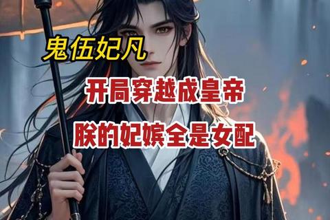 凤临天下：女帝权谋征途-红颜执掌帝国霸业谱写史诗篇章