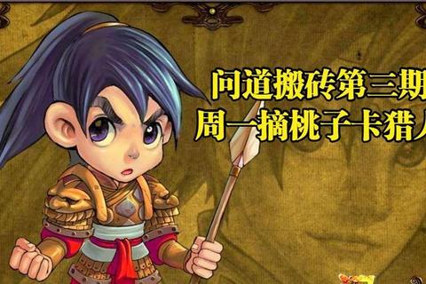 问道手游萝卜桃子活动攻略高效收集技巧与奖励解析