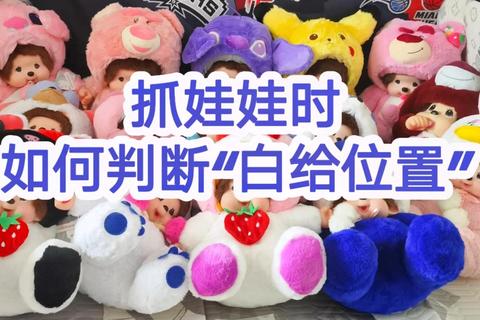 抓娃娃达人必看十招实用技巧提升成功率的秘密解析