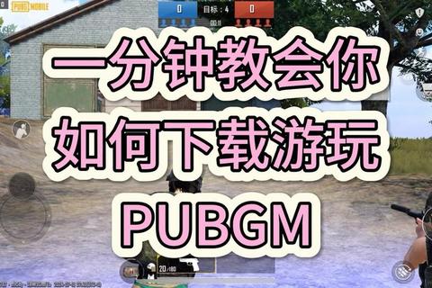 吃鸡游戏下载指南_PC端与手游正版安装教程