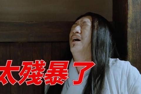 残暴