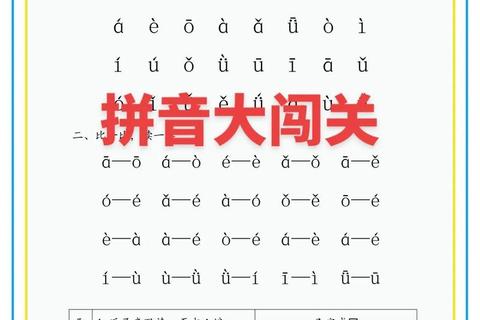 拼音趣味大闯关_儿童拼音游戏乐园-快乐学拼读认汉字 拼音趣味大闯关_儿童拼音游戏乐园-快乐学拼读认汉字
