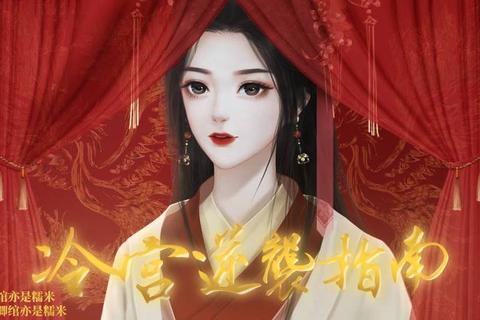 穿越王妃逆袭指南：从冷宫到权倾朝野的宫廷养成全攻略