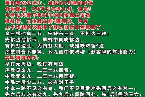 大众麻将技巧全解析:实战策略与趣味玩法一网打尽 大众麻将技巧全解析:实战策略与趣味玩法一网打尽