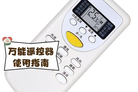 手机怎么下载空调万能遥控器_详细步骤与操作图文教程