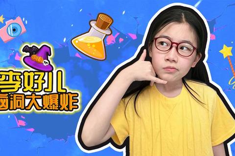 欢乐大爆炸超全趣味游戏合集-挑战你的笑点与脑洞