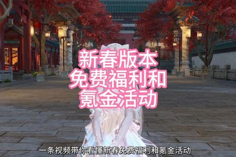 逆水寒手游新春版本零氪党必看攻略：萌猫互动与免费时装领取技巧