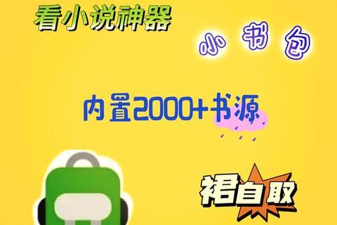 书包阅读手机版下载_海量电子书资源随身携带畅享阅读新体验
