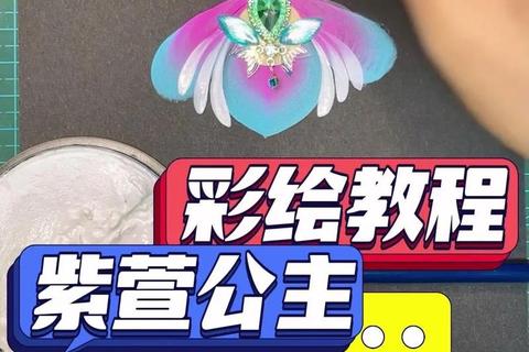 梦幻游戏公主手绘指南：角色创作与色彩搭配技巧解析