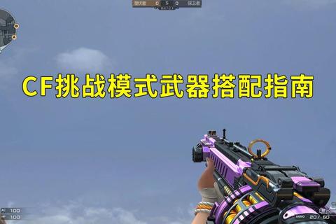 火线精英挑战模式通关技巧与职业搭配全解析 零氪党必看速成指南