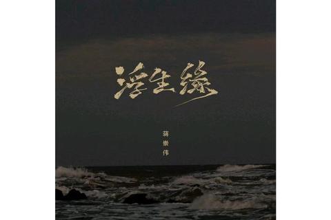 浮生若梦_逆命红线牵绊千年情缘劫途