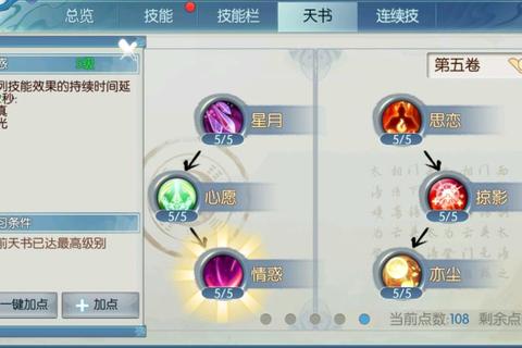 诛仙手游合欢灌注属性搭配与输出提升实战技巧深度解析  第1张