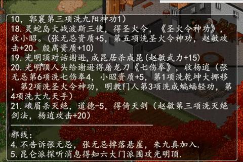 金庸群侠传6合1天书劫3.0全流程攻略秘籍解析与新手技巧
