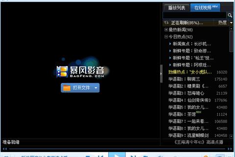 暴风影音播放器免费下载_高清流畅观影首选工具-官方正版一键安装