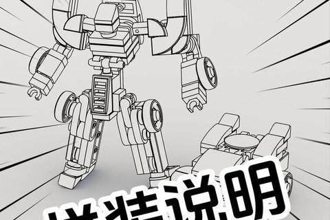 乐高官方图纸下载指南-拼搭步骤与资源获取全解析 乐高官方图纸下载指南-拼搭步骤与资源获取全解析