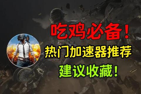 绝地求生用哪个系统好？系统兼容性与性能优化全解析