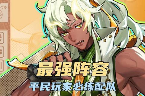 游戏人生擂台制胜技巧与高胜率阵容搭配实战全解析