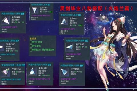 天山剑灵连招流阵容搭配与轻功任务全解析