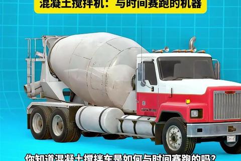 水泥车驾驶挑战赛：搅拌运输竞速与施工任务模拟