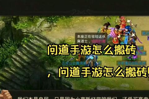 问道手游多开搬砖零成本高收益实战教程新手快速入门到稳定收入指南