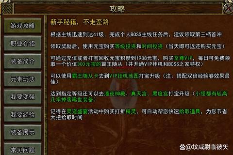 新版传奇手游2023最新职业选择与装备强化技巧全攻略指南