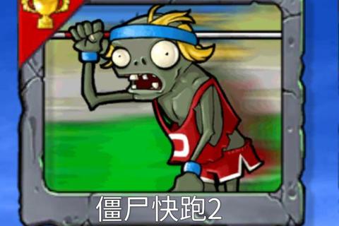 僵尸快跑下载_末日狂奔游戏攻略与安全获取指南 僵尸快跑下载_末日狂奔游戏攻略与安全获取指南