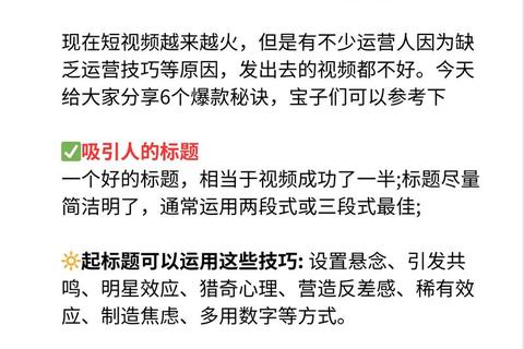 短视频标题创作秘籍：10大套路打造爆款吸引力