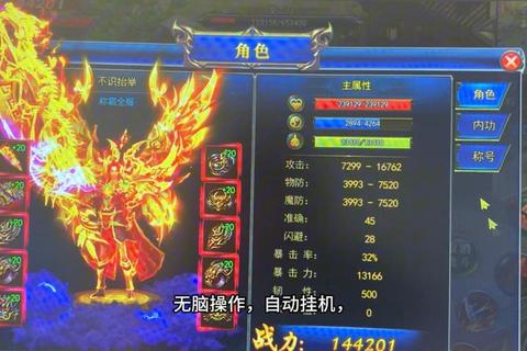大叔传奇手游攻略：装备打金技巧与战力速升指南