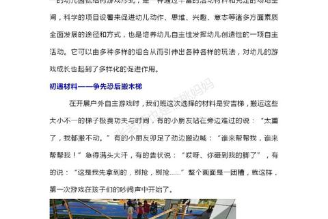 游戏引领成长：幼儿自主探索与创造力培养的趣味实践路径