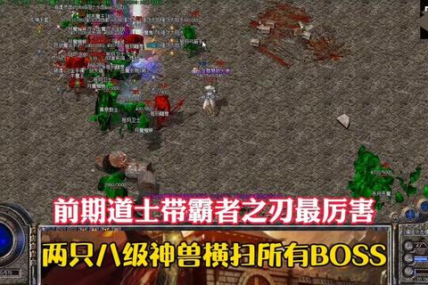 蓝月传奇道士如何打架输出低生存难三大技巧助你制霸战场