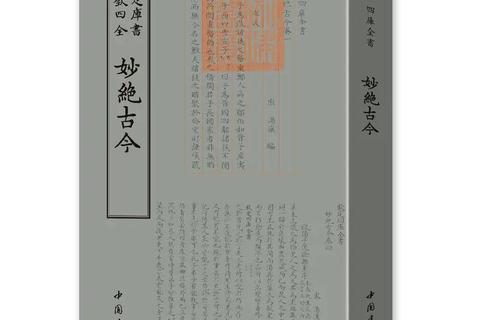 四库全书txt电子版下载-古籍文献资源免费获取与整理指南