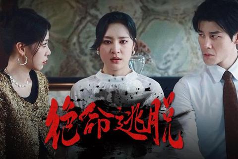 真人绝命逃脱必看攻略：巧妙利用道具线索突破追捕者封锁线-第1张图片-凡奇硬核学院
