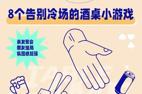爆笑不断_10款超嗨酒桌小游戏让你告别冷场时刻 爆笑不断_10款超嗨酒桌小游戏让你告别冷场时刻