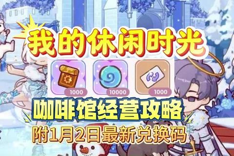 我的咖啡厅零氪金玩家高效经营攻略：压级技巧与剧情任务详解