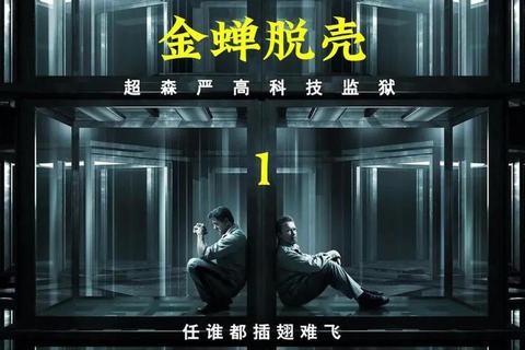 越狱大师终极攻略：全流程隐藏路线与高智商谜题破解技巧解析  第1张