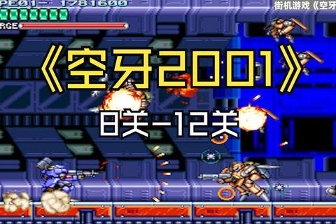雷龙：未来空战火力全开-经典街机射击挑战