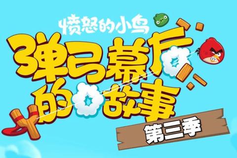 愤怒小鸟弹弓策略：精准发射攻破猪堡终极挑战
