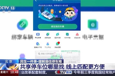 廊坊共享汽车在哪里位置难寻覆盖区域与查找方法全解析
