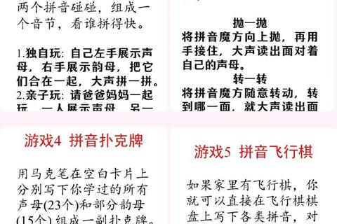 拼音游戏下载指南:趣味学习+免费资源一键获取 拼音游戏下载指南:趣味学习+免费资源一键获取