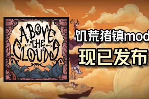 饥荒哈姆雷特PC版下载-生存冒险DLC完整资源获取指南