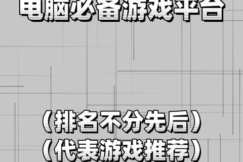 电脑网络游戏大全：全网热门推荐与最新合集指南