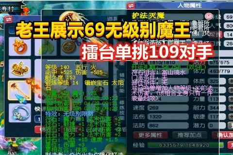 魔王69级单挑实战教学与平民玩家属性加点指南