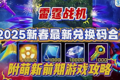 雷霆手游2025零氪玩家必看攻略：从入门到精通的全技巧解析