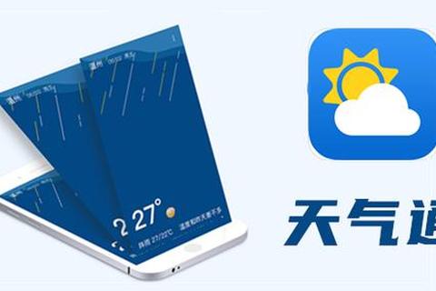 天气通APP下载_权威实时天气预报+精准灾害预务 天气通APP下载_权威实时天气预报+精准灾害预务