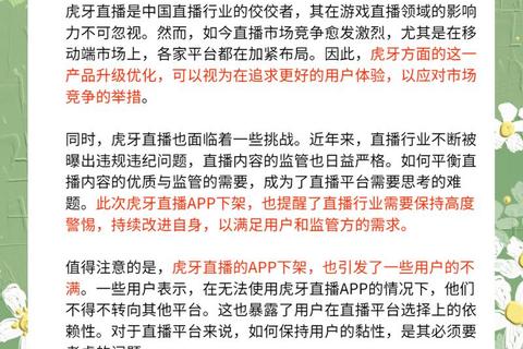 iPhone下载虎牙直播全攻略：苹果用户必备的安装指南
